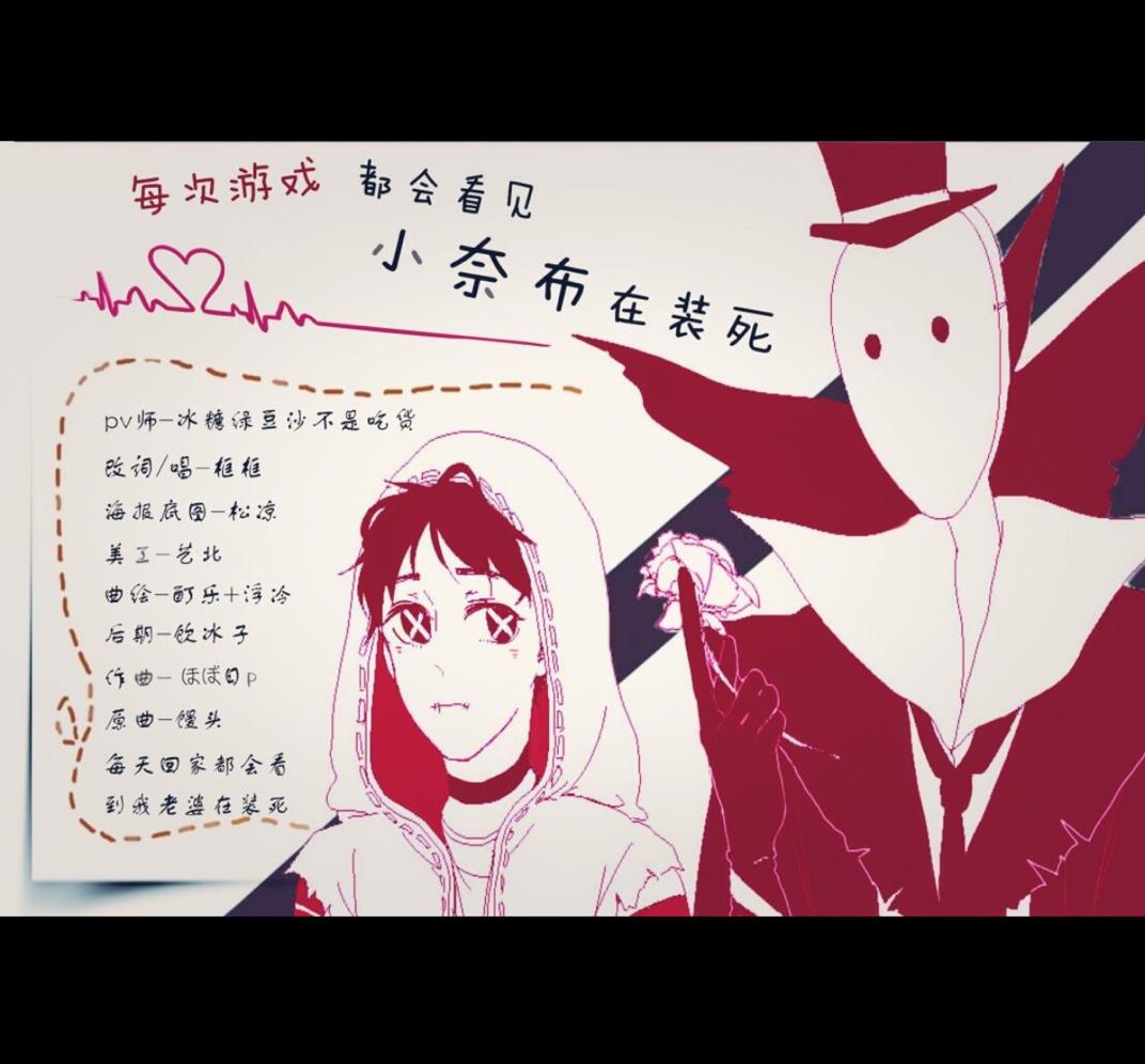 【第五人格/杰佣】每次游戏都会看到小奈布在装死专辑