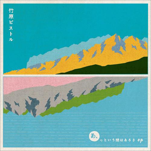 あ。っという間はあるさ ep