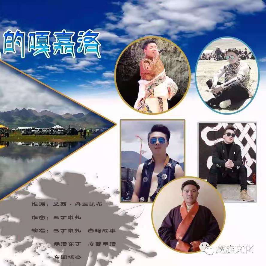 《天上的嘎嘉洛》