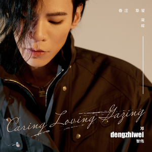 邓智伟 - Caring Loving Gazing