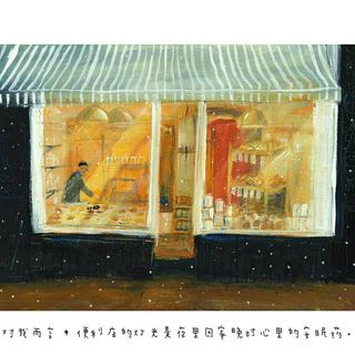 便利店故事 | 在不够友好的世界被温柔相待