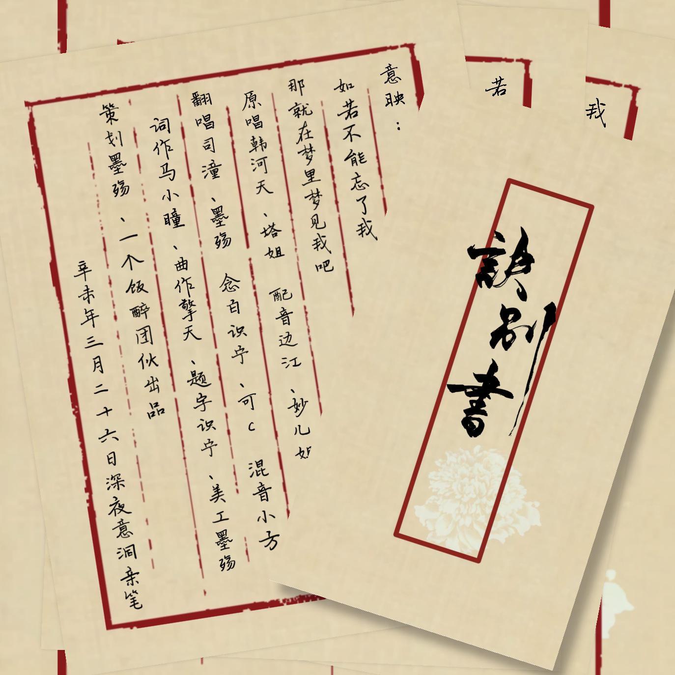 诀别书