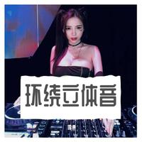 DJ嘉宾舞曲串烧嗨版 - 风雨彩虹 铿锵玫瑰--摇滚版E调立体声伴奏