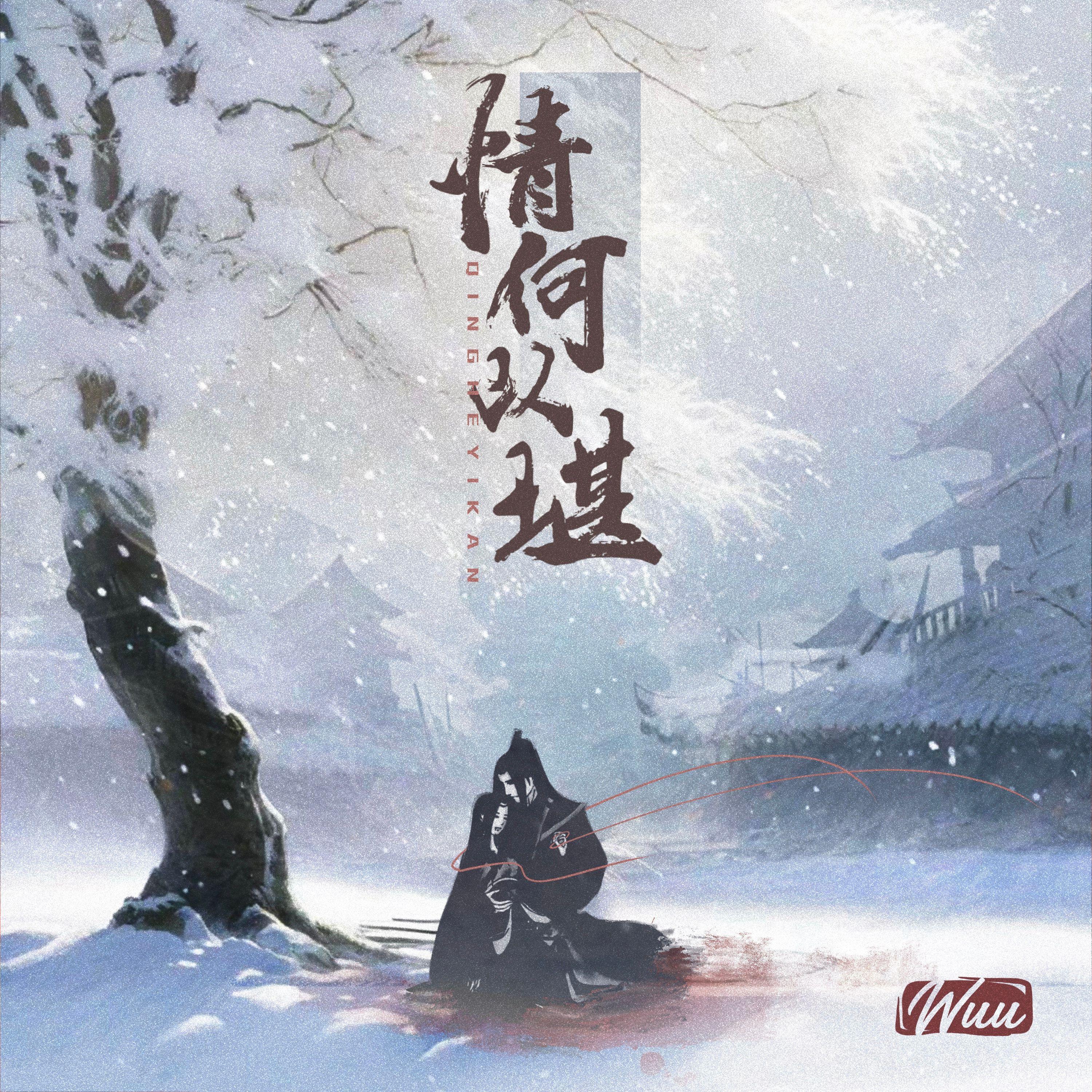 情何以堪