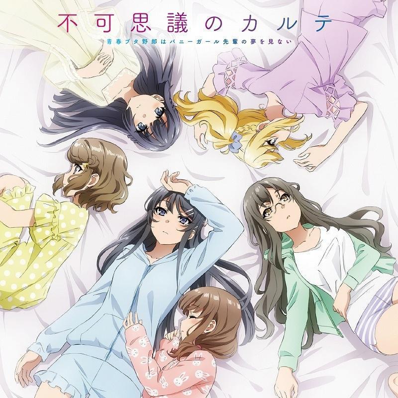 不可思議のカルテ（cover 瀬戸麻沙美）