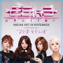Break out in November专辑