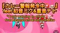 カレー警報発令中 (feat. 初音ミク & 重音テト)专辑