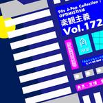 Vol.172 - 霓虹灯下的乐观主义