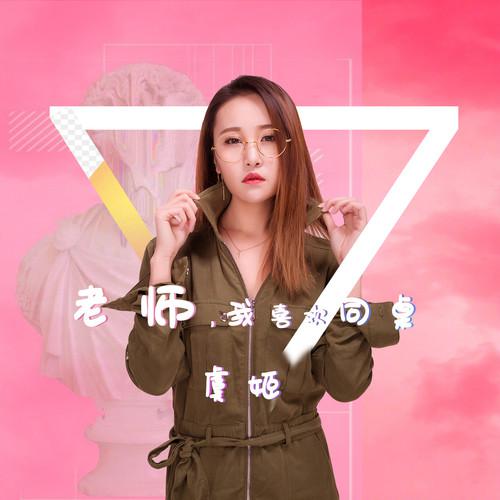 老师，我喜欢同桌