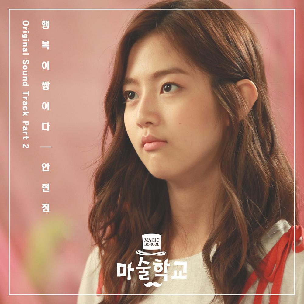 마술학교 OST Part.2专辑