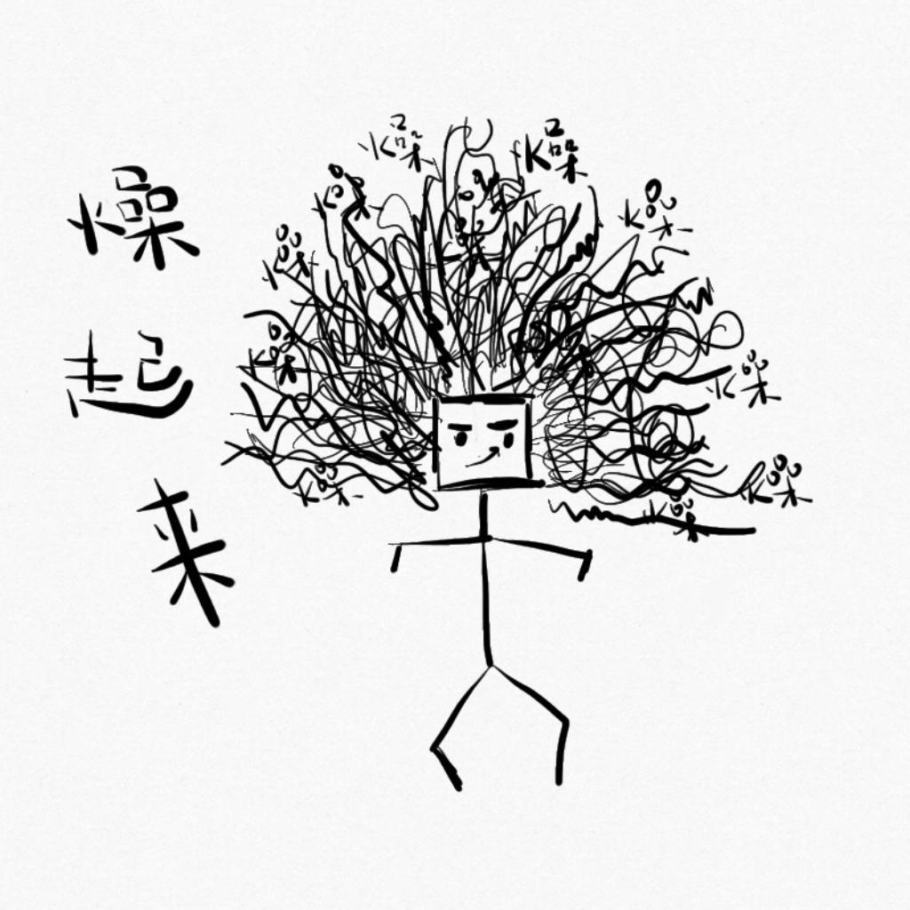 是WW喜欢的粤语歌