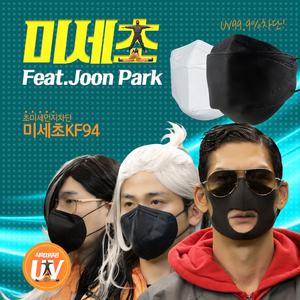 미세초 (Feat. Joon Park) (Fine dust) （原版立体声） （升7半音）