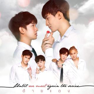 待到重逢时Until We Meet Again The Series