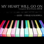 专辑《My Heart Will Go On》