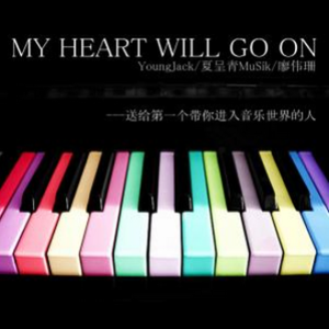 My Heart Will Go On  男声版【2】 （升3半音）