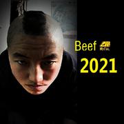 牛肉 2021