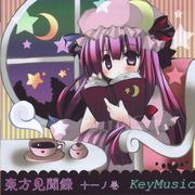 東方見聞録 十一ノ巻