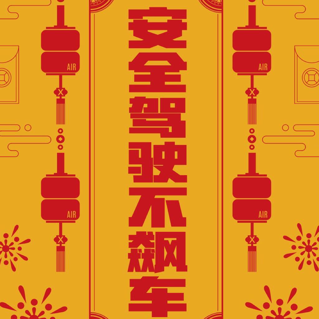 安全驾驶 文明之星 | 在线播放 | 网易云音乐