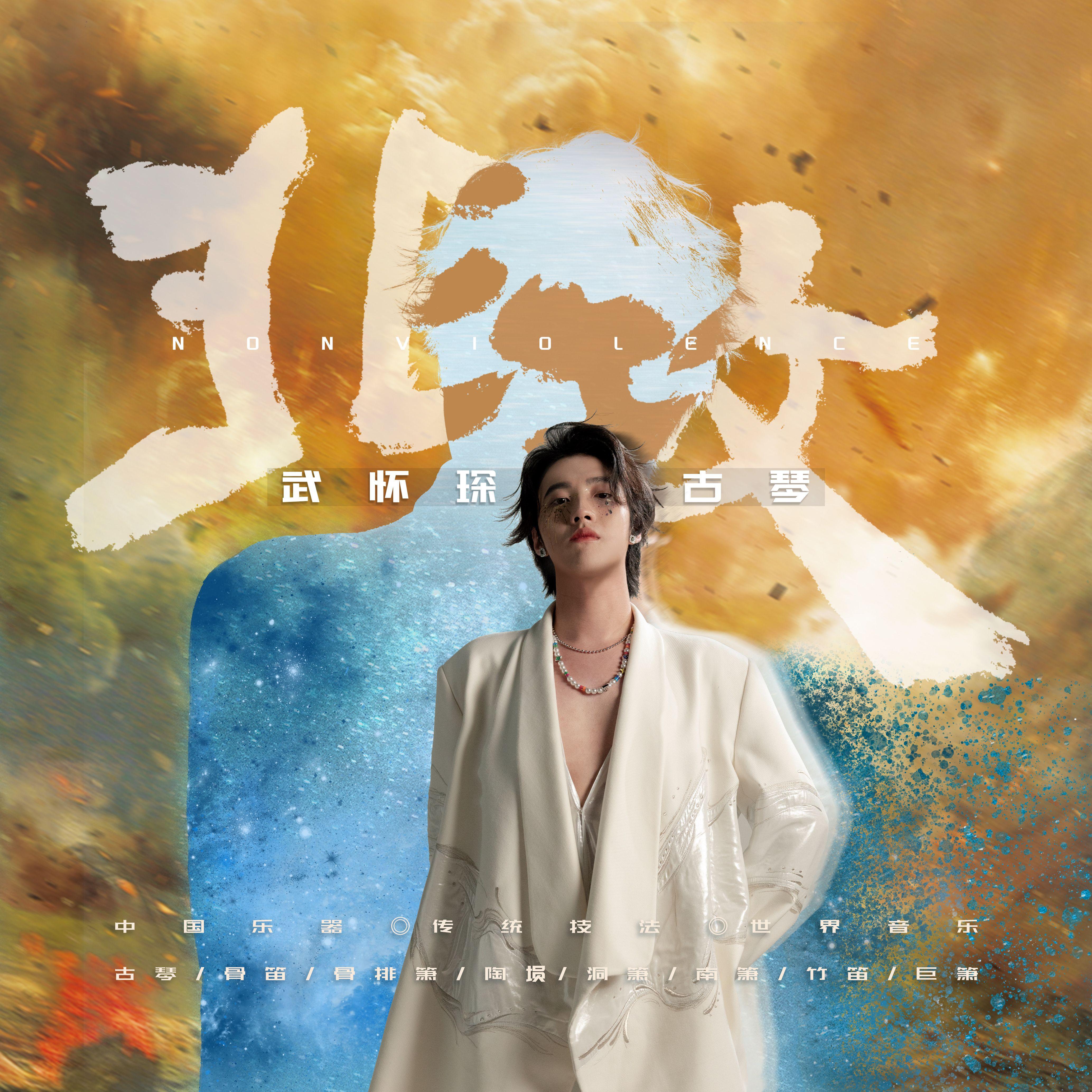 桃源（Ecotopia）-古琴曲