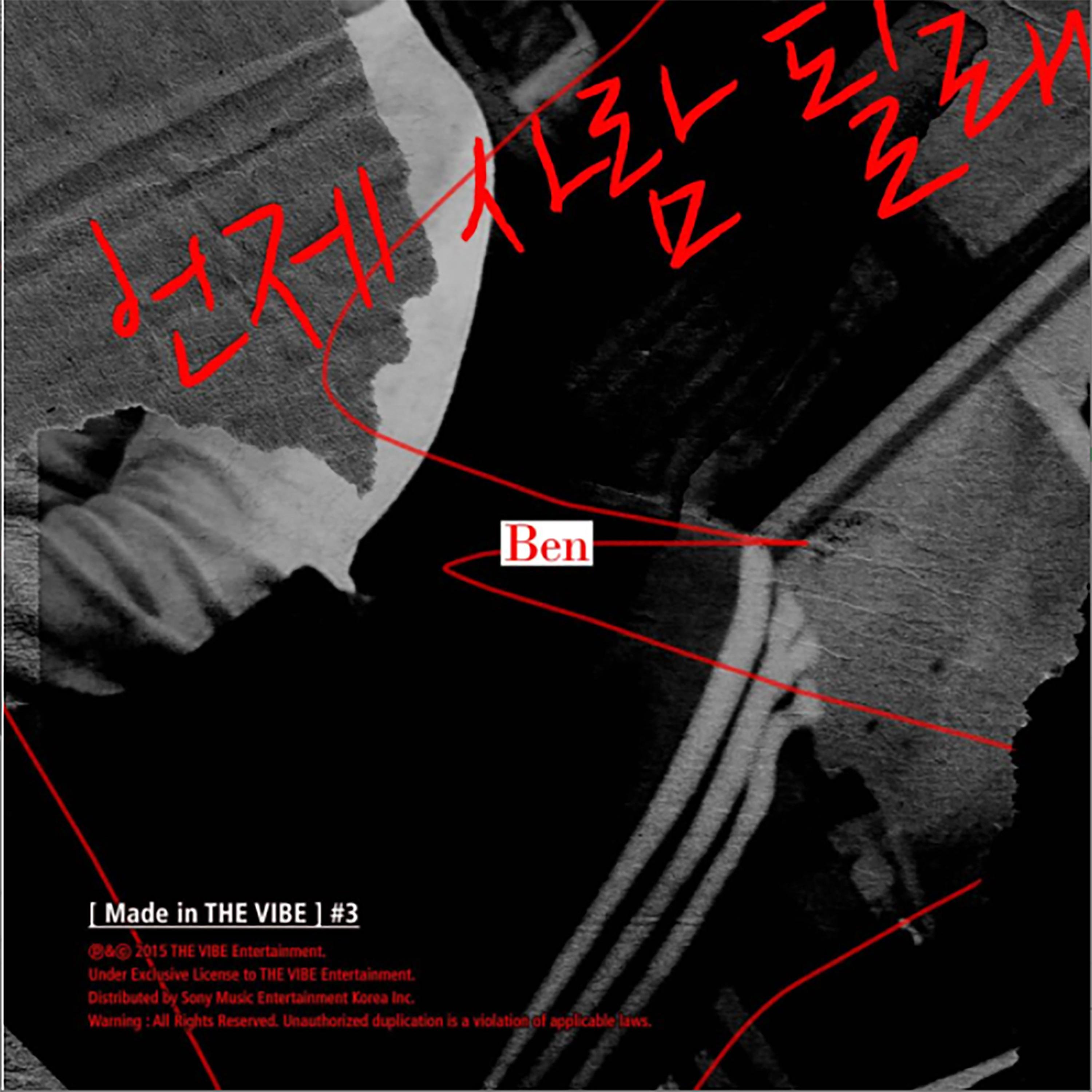 언제 사람 될래 (Made in THE VIBE)