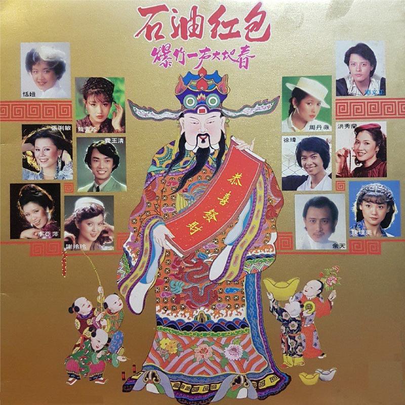 石油红包 (重制版)