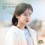 아버님 제가 모실게요 OST Part.21专辑