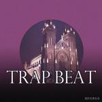 TRAP BEATS专辑