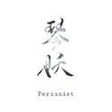 Perianist