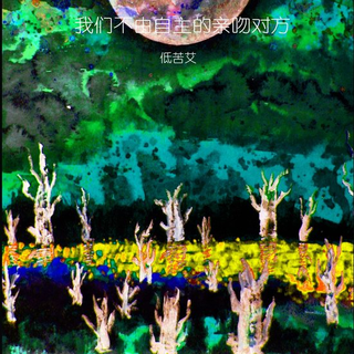 华语 | 一字感悟 一字情怀