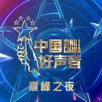 2021中国好声音学员-春暖花开(Live)伴奏