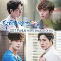 닥터 이방인 OST Part.6专辑