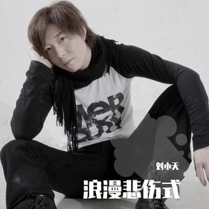 刘小天 - 杜小曼 - 吉他伴奏.mp3