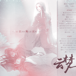 【词策】魔道祖师同人曲云梦纯歌版专辑