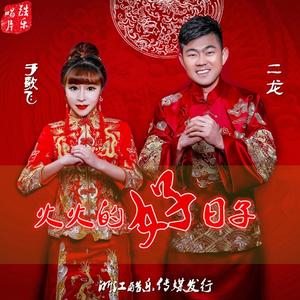 H  好日子【伴奏】 （升7半音）