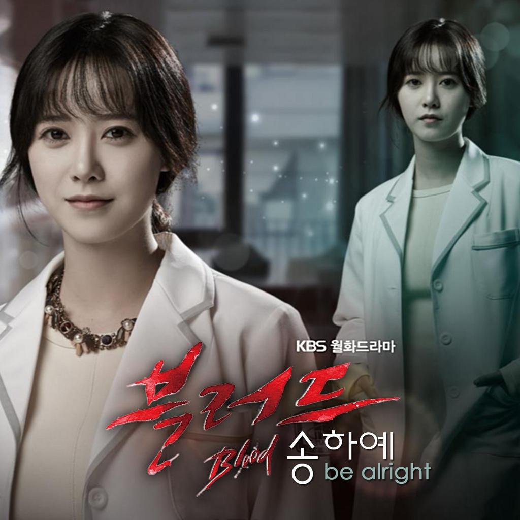 KBS 월화드라마 블러드 OST Part.2