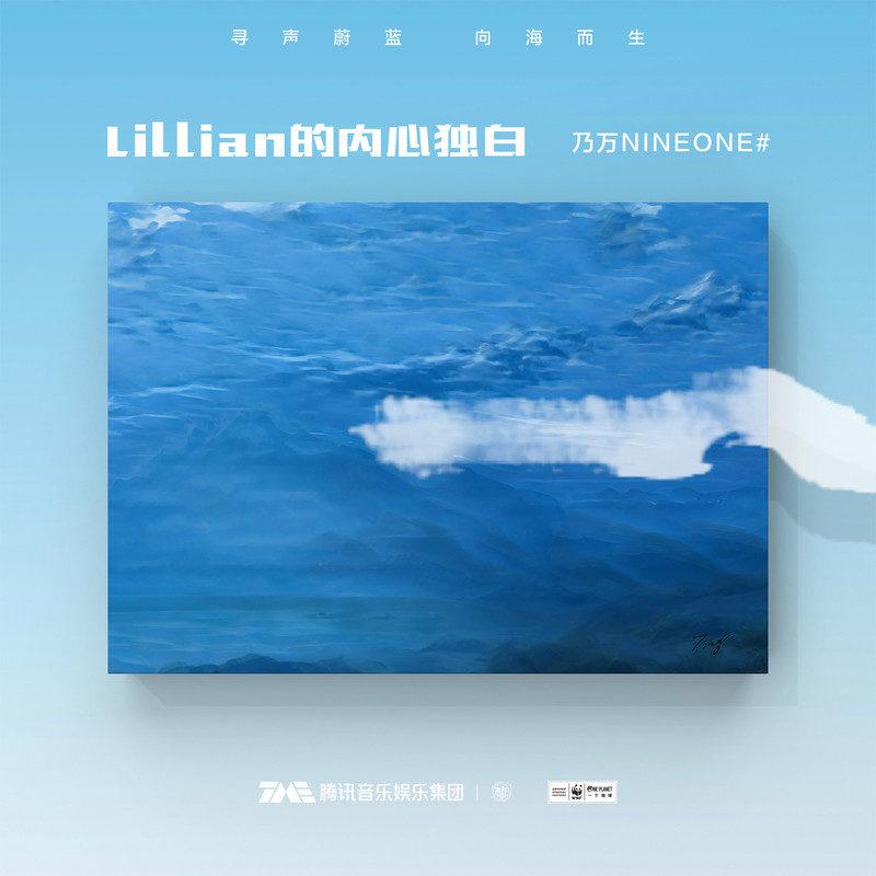 Lillian的内心独白专辑