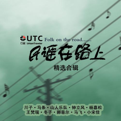 山人乐队 - 香格里拉