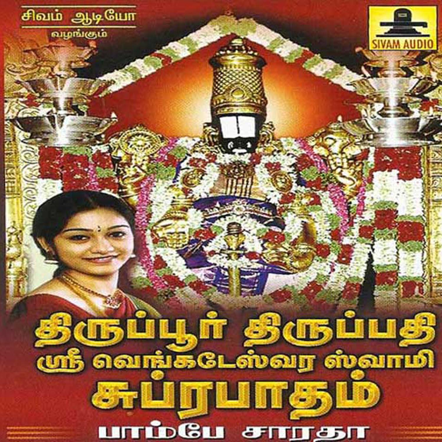 Thiruppur Thiruppathi Sri Venkateswara Swamy Suprabhatham