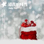 Jingle Bells (铃儿响叮当)