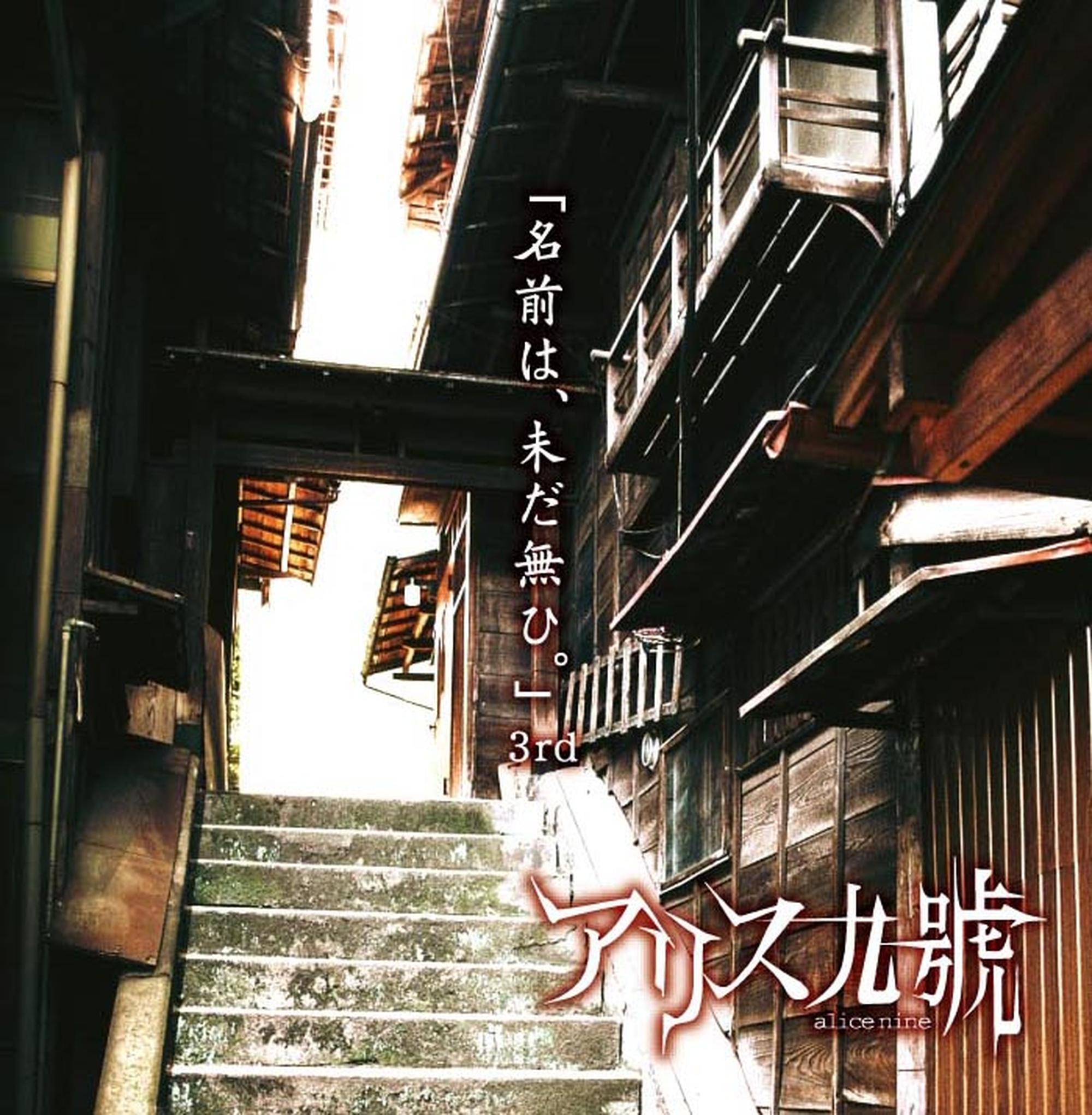 「名前は、未だ無ひ。」