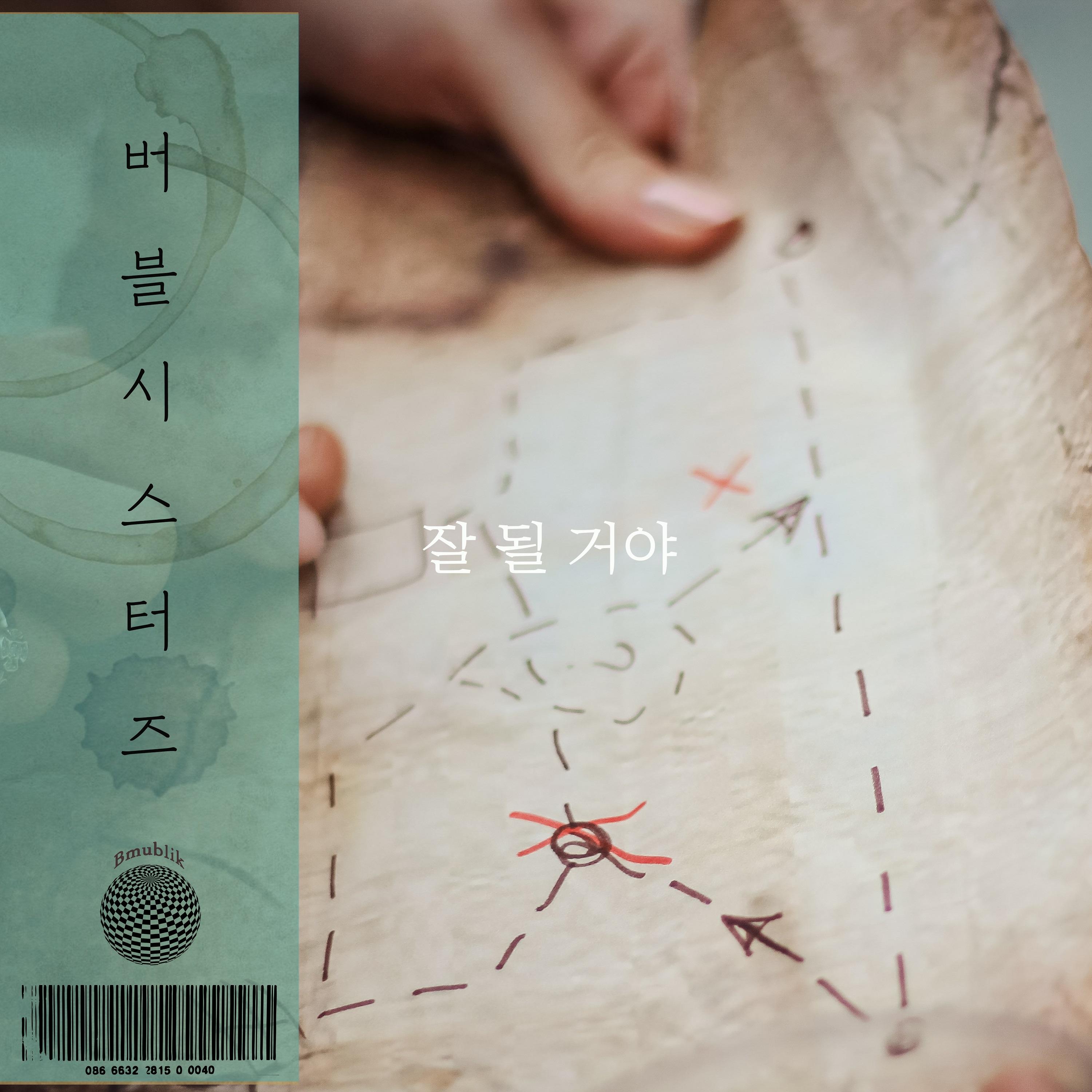 잘 될 거야