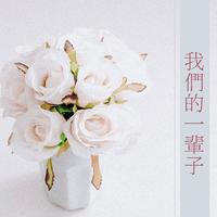 詹雅雯 - 约会治明载(原版立体声伴奏)