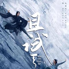 无双（女声完整版《且试天下》电视剧主题曲）