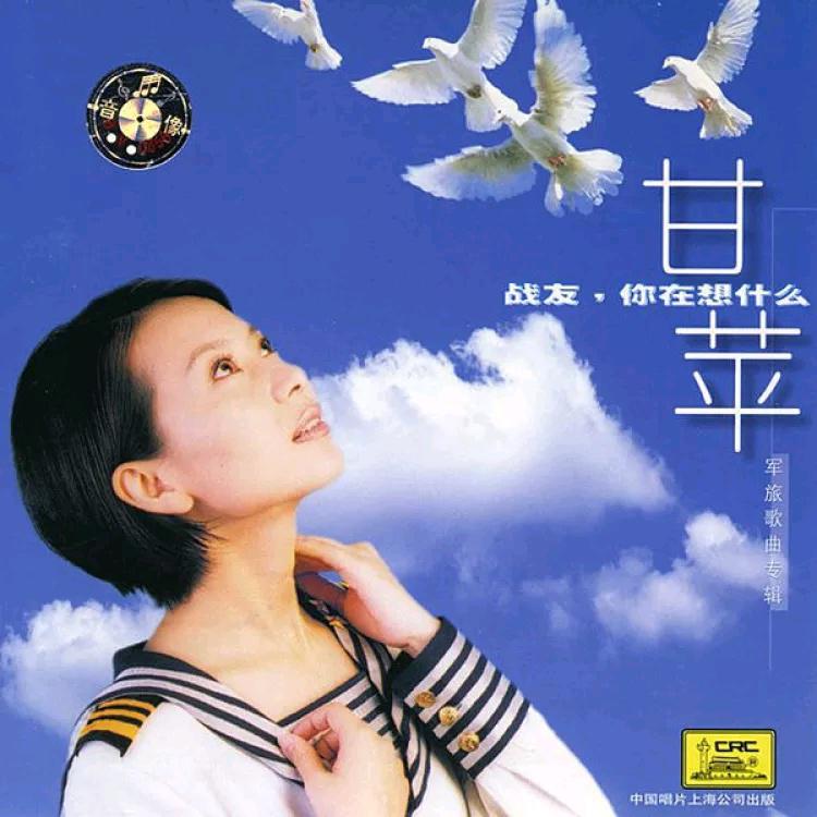 甘萍 - 海恋