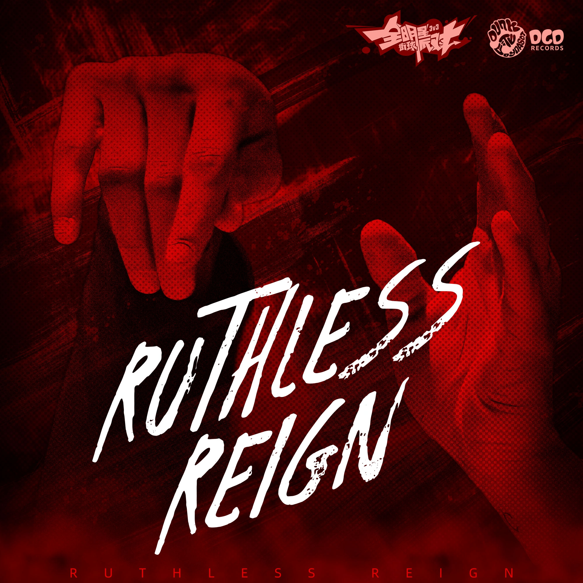 曲扬 - Ruthless Reign 只手遮天 (Instrumental)