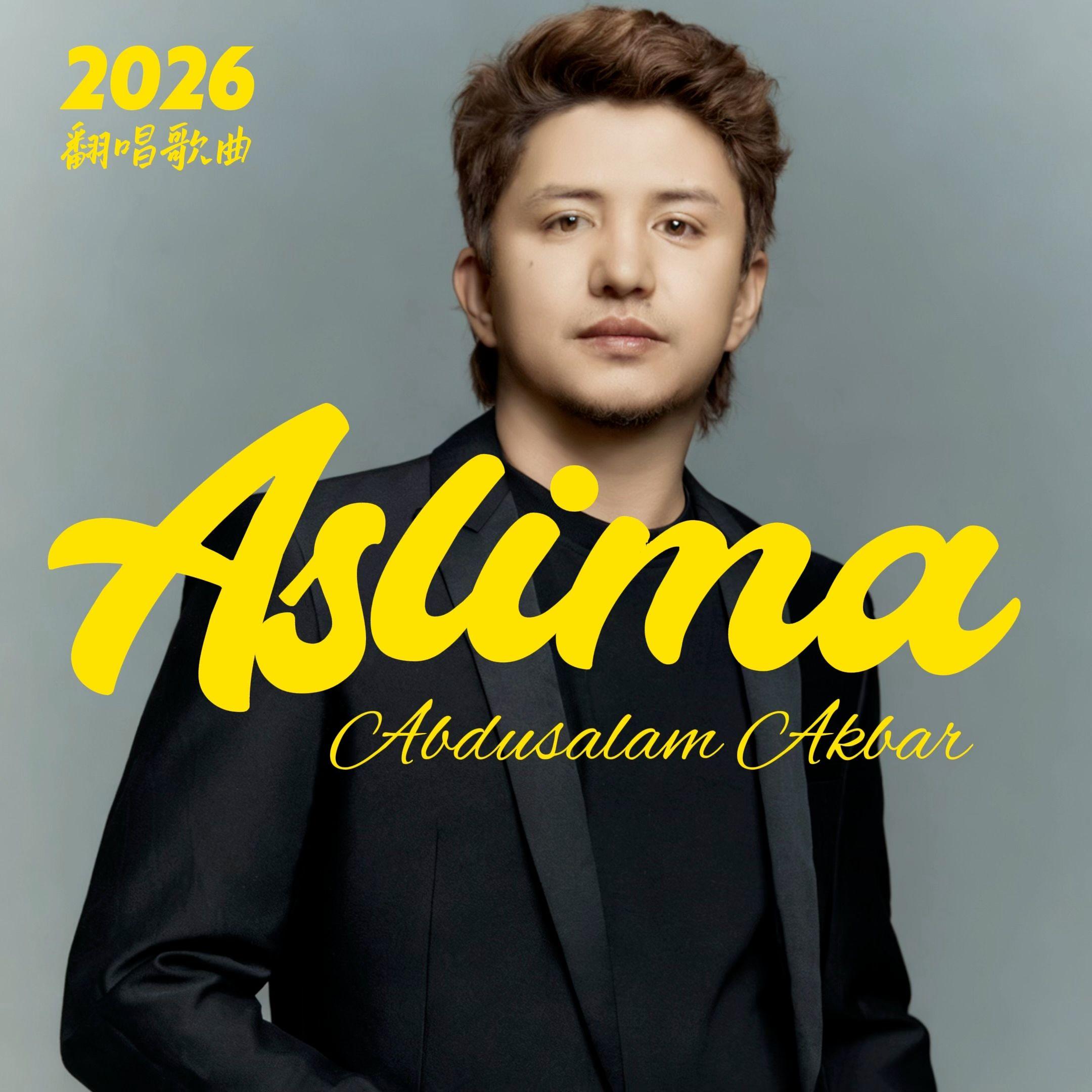 Aslima(Cover:克尔曼/玉米提/Hazirtiali)