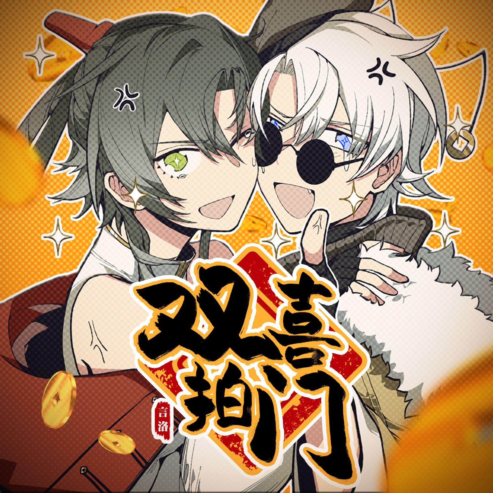 双喜拍门 feat.洛天依 VS 言和