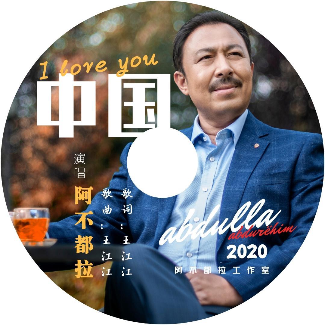 I LOVE YOU 中国