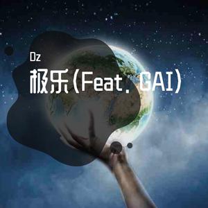 极乐（我是唱作人2） （原版立体声） （升7半音）