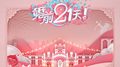 婚前21天专辑